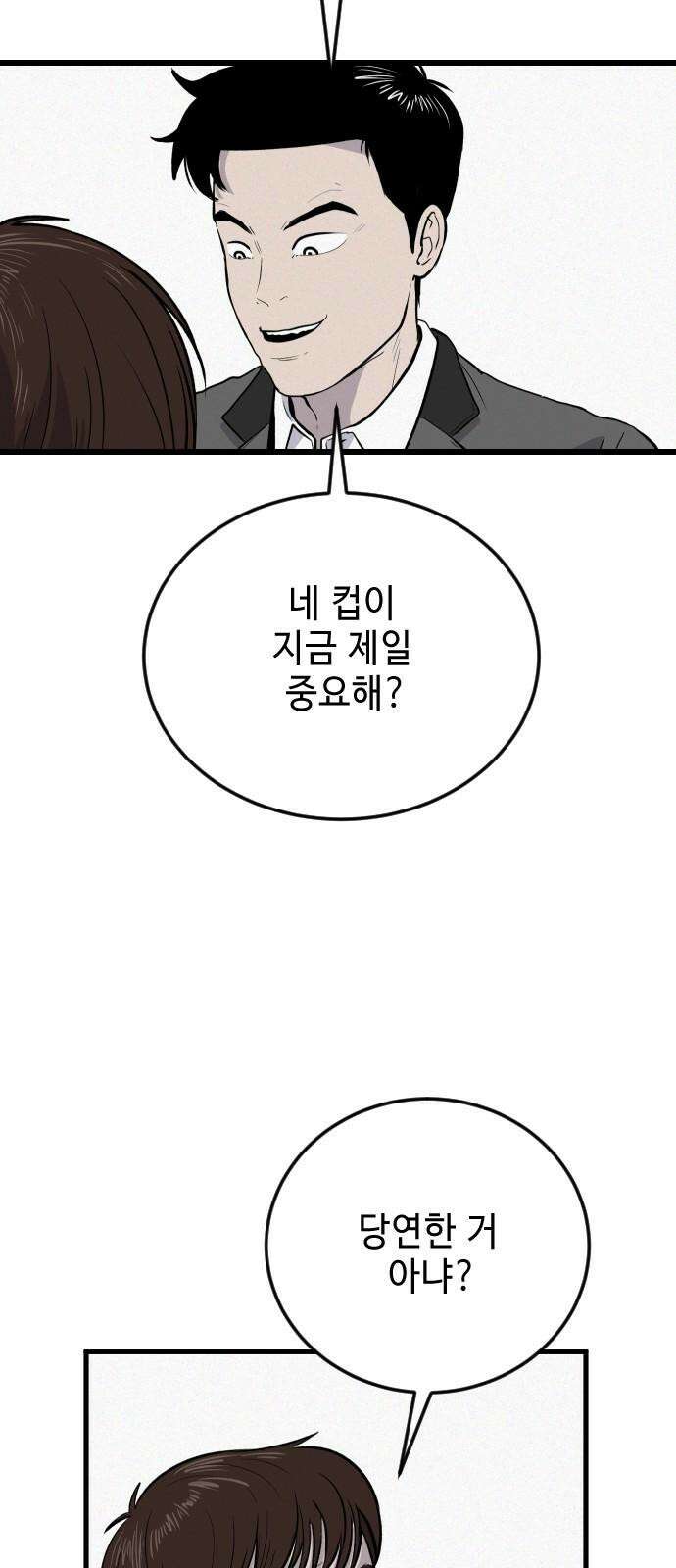 들개 [네이버] 11화 40