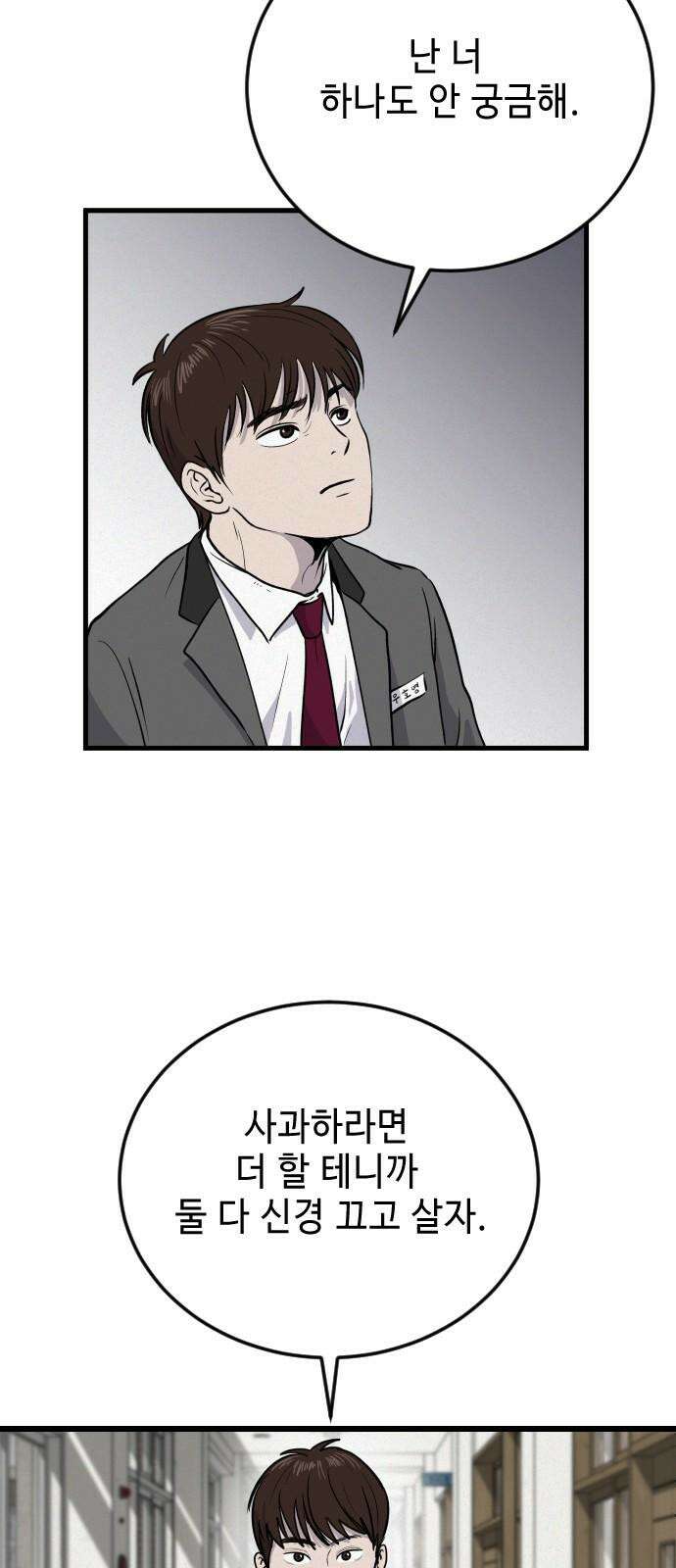 들개 [네이버] 11화 46