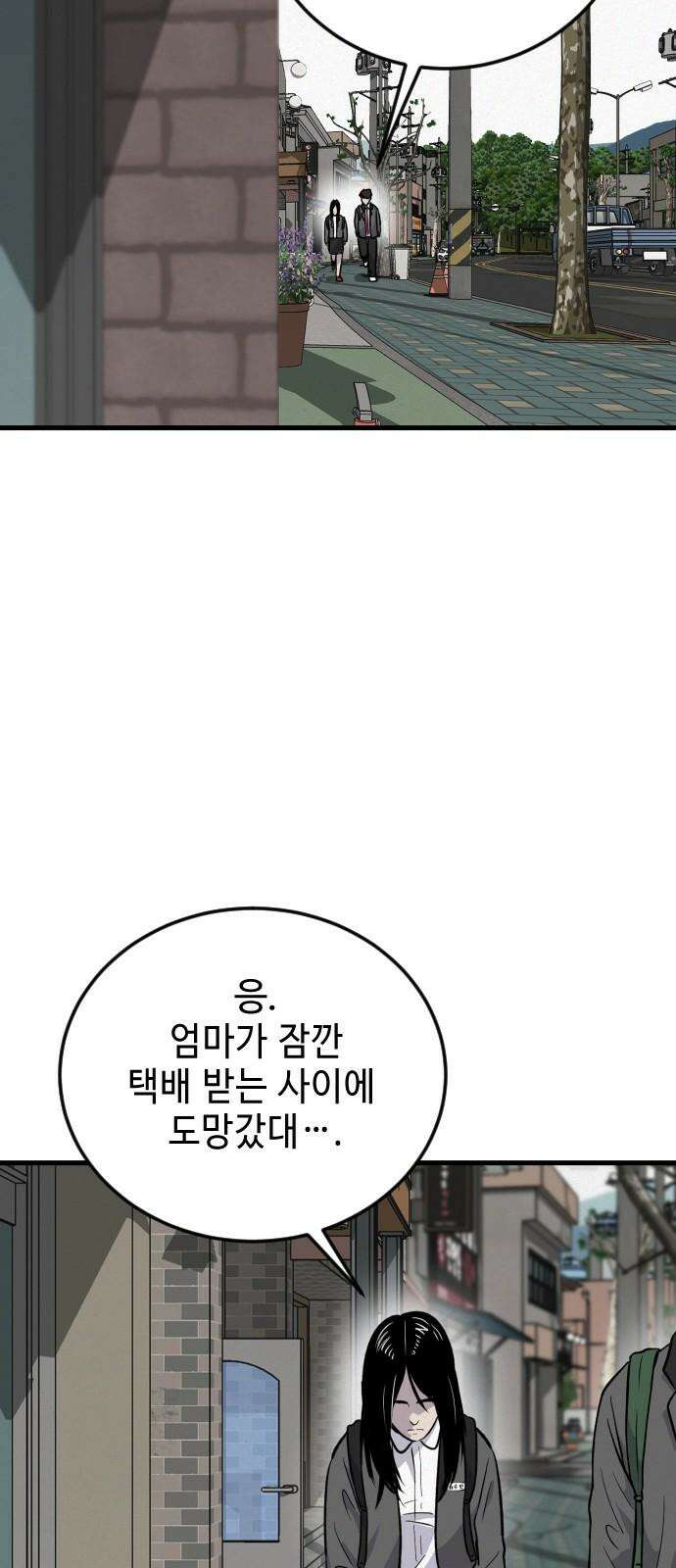 들개 [네이버] 11화 50