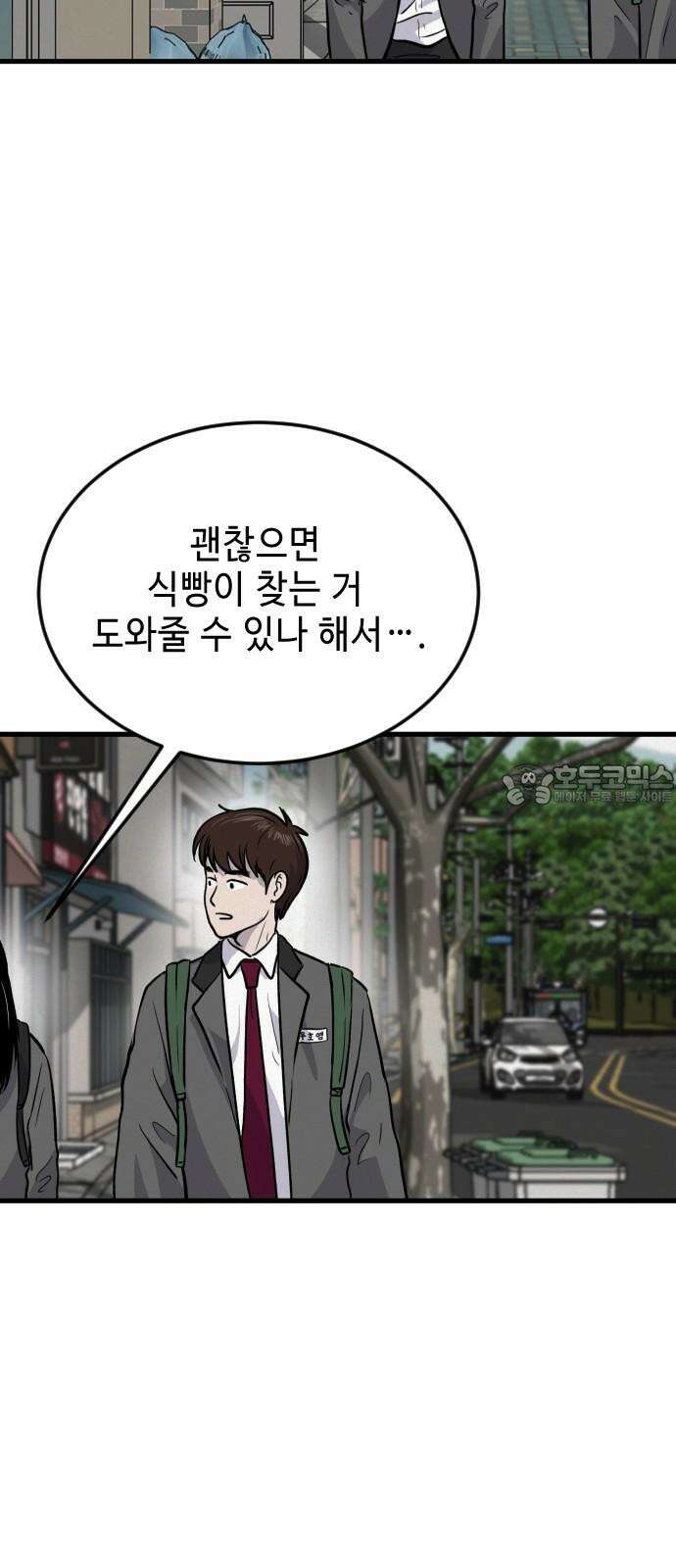 들개 [네이버] 11화 51