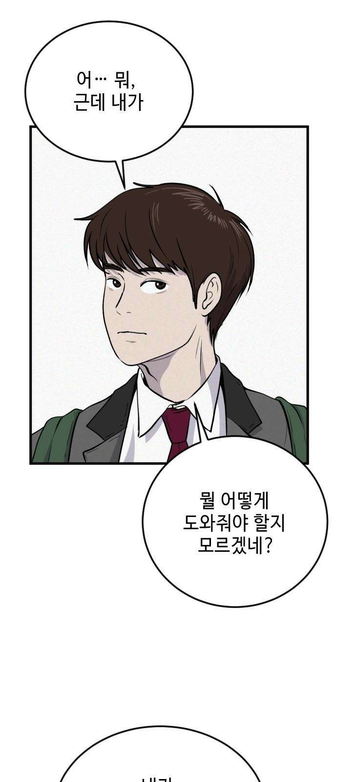 들개 [네이버] 11화 52