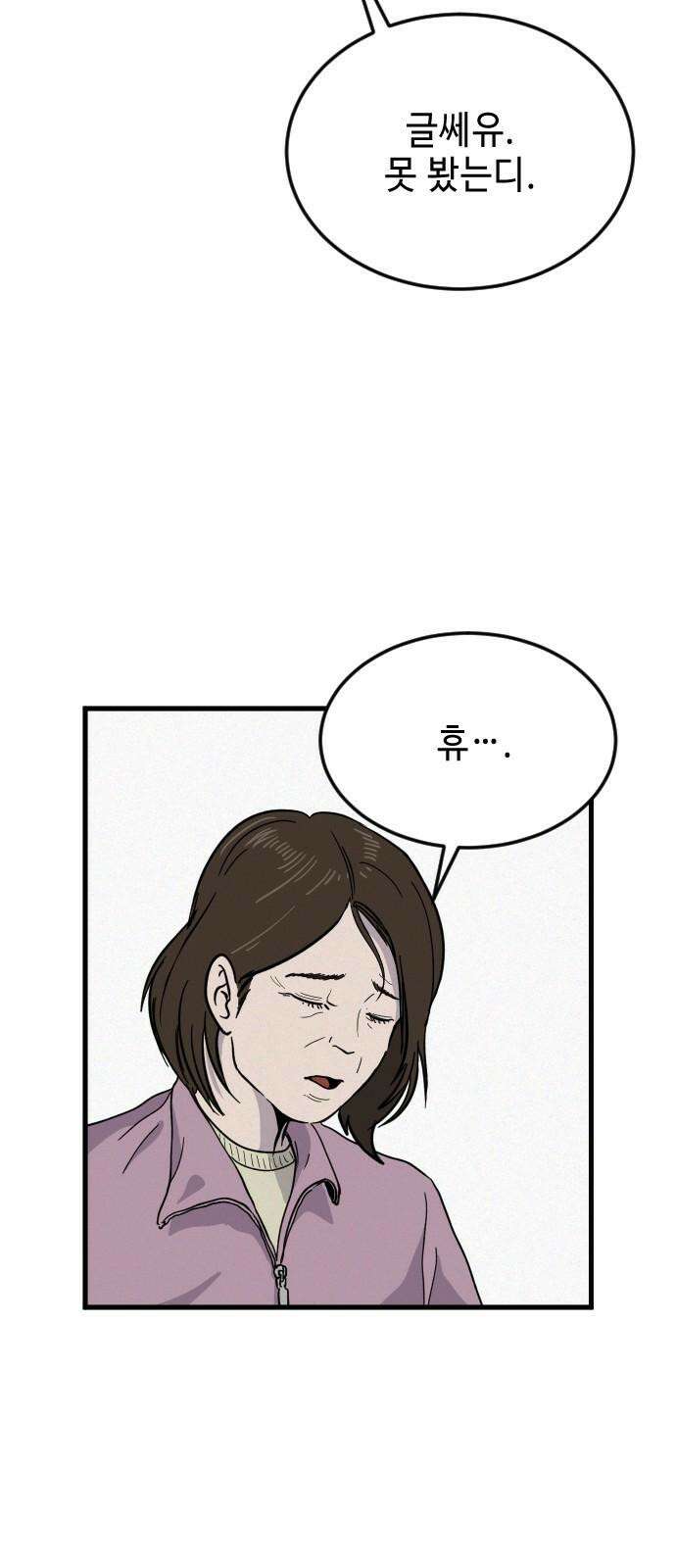 들개 [네이버] 11화 55