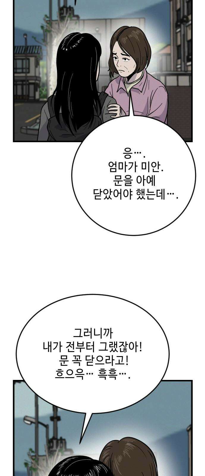 들개 [네이버] 11화 58