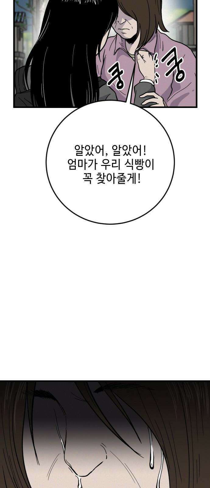 들개 [네이버] 11화 59