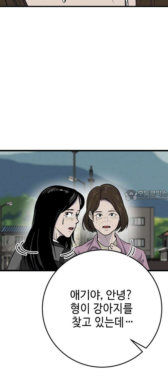 들개 [네이버] 11화 60
