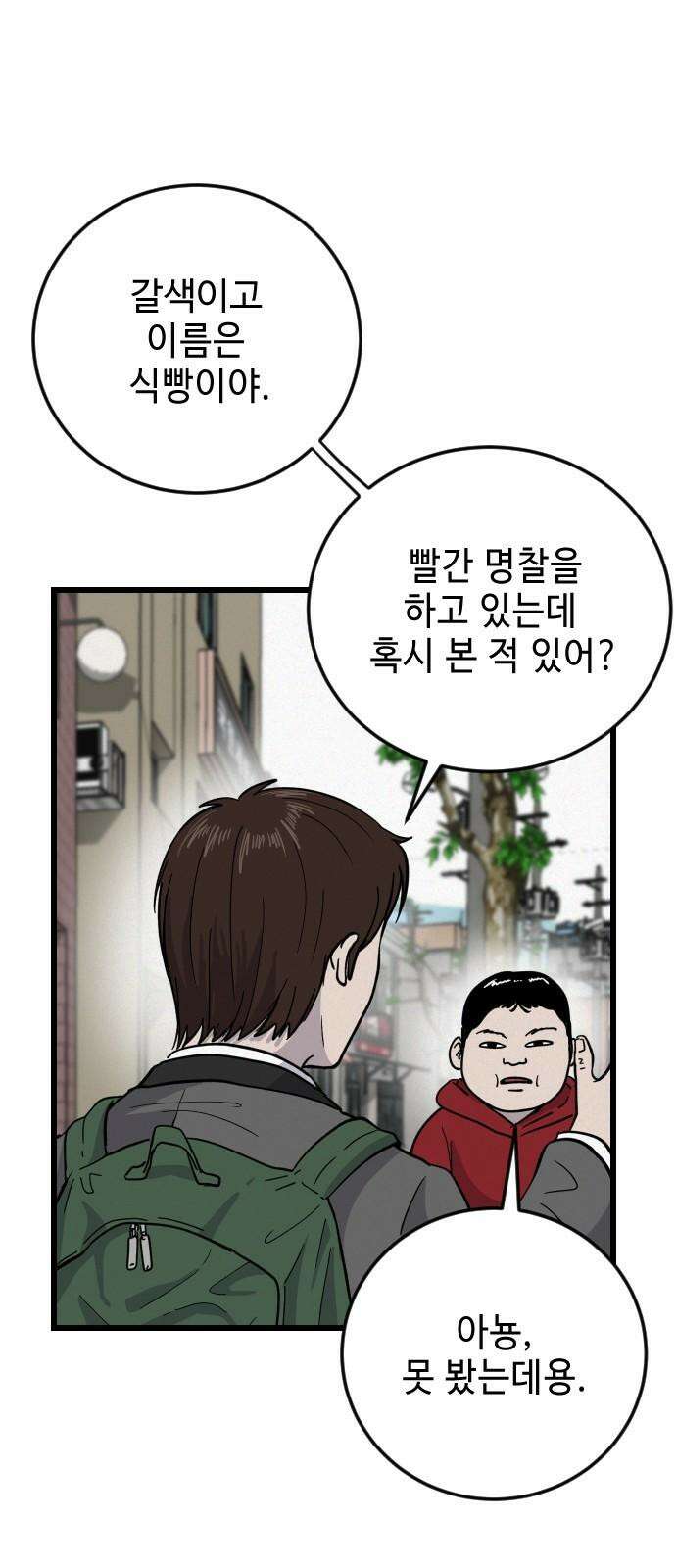 들개 [네이버] 11화 61