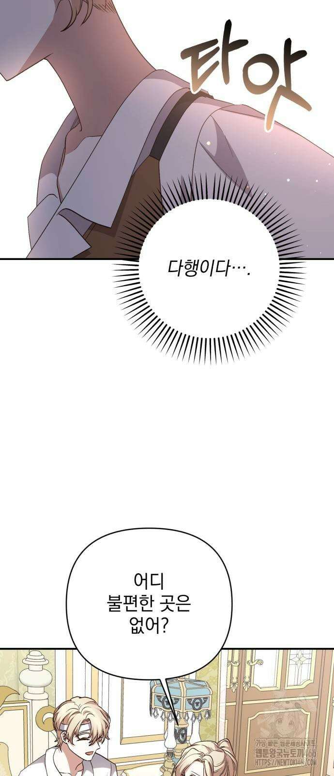 폭군님은 착하게 살고 싶어 99화 6