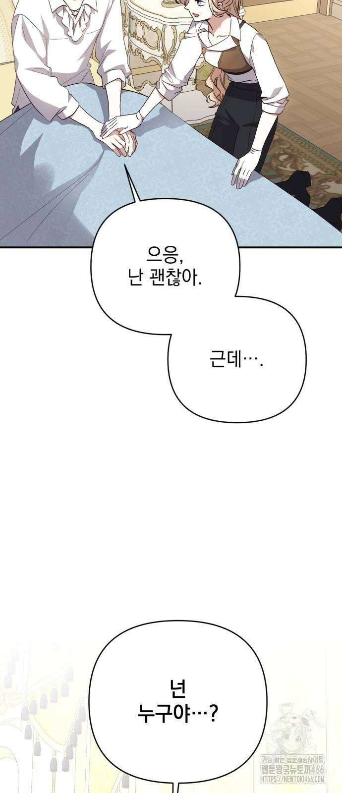 폭군님은 착하게 살고 싶어 99화 7