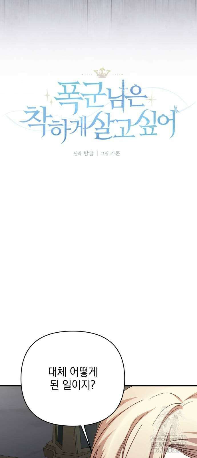 폭군님은 착하게 살고 싶어 99화 12