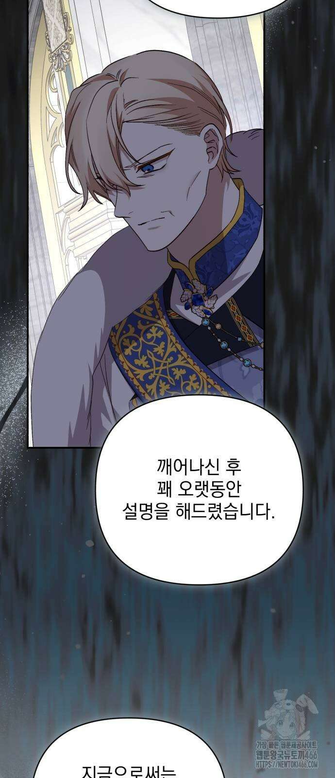 폭군님은 착하게 살고 싶어 99화 15