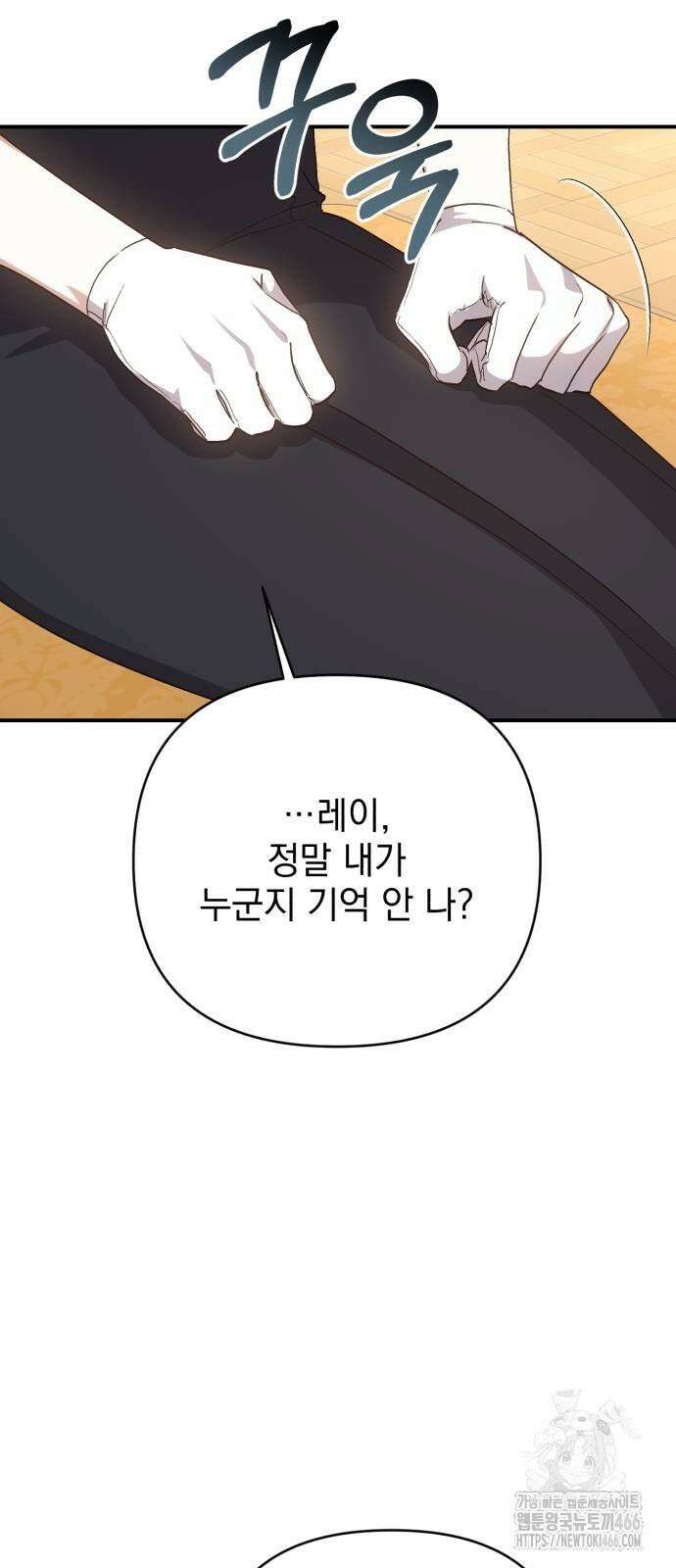 폭군님은 착하게 살고 싶어 99화 18