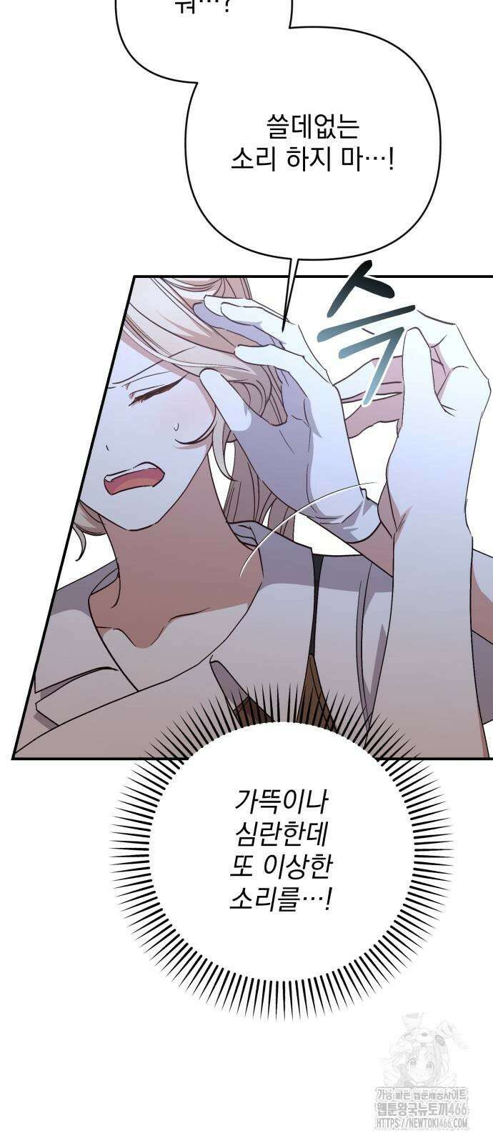 폭군님은 착하게 살고 싶어 99화 22