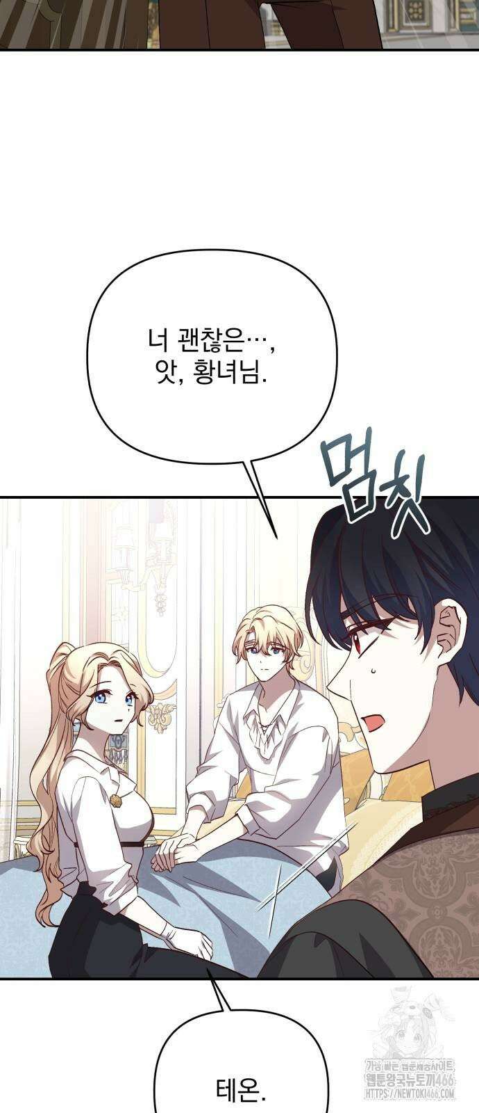 폭군님은 착하게 살고 싶어 99화 24