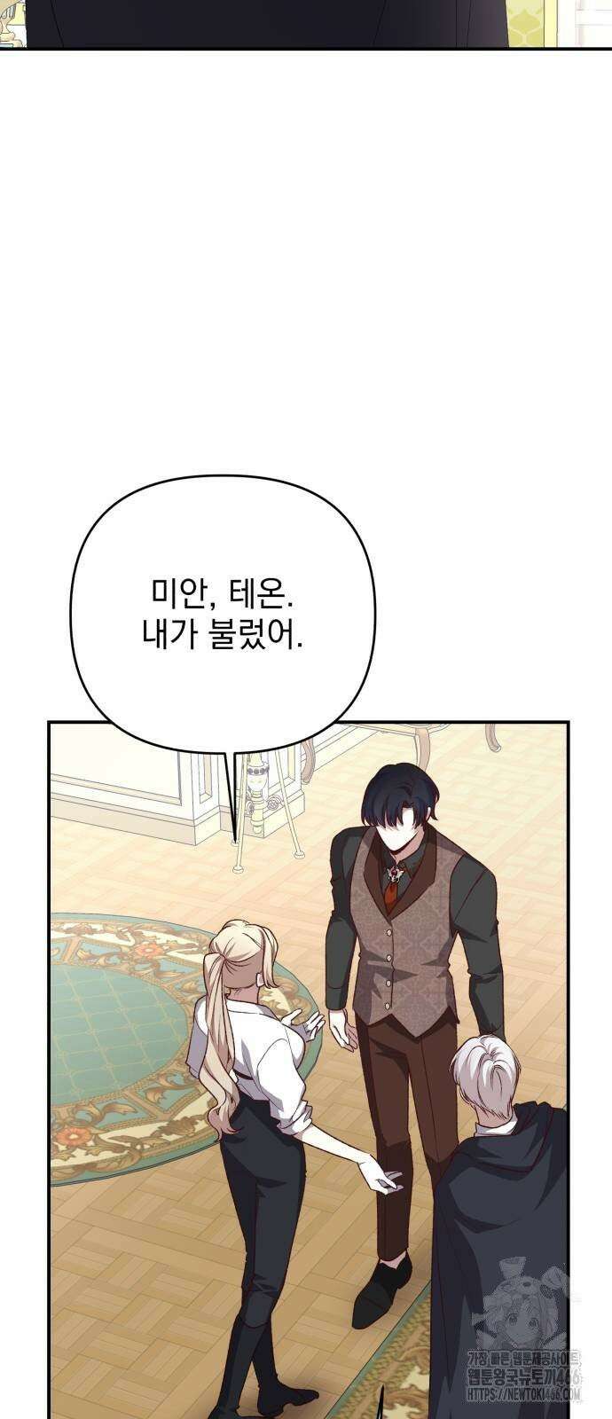 폭군님은 착하게 살고 싶어 99화 27