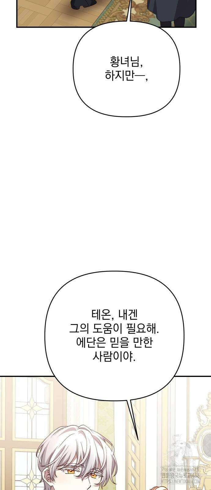 폭군님은 착하게 살고 싶어 99화 28