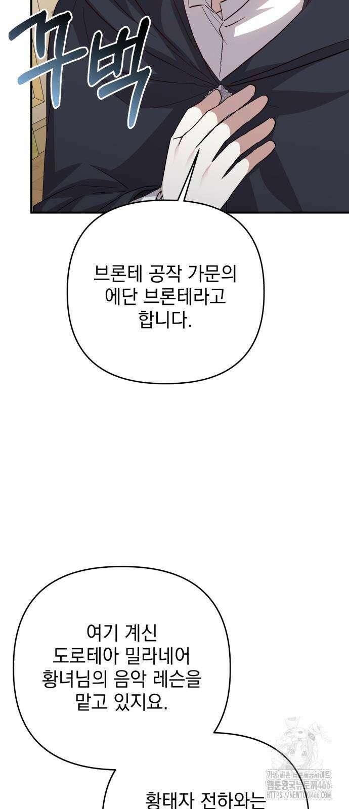 폭군님은 착하게 살고 싶어 99화 33
