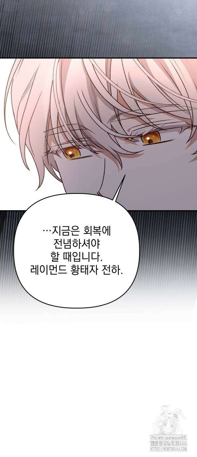 폭군님은 착하게 살고 싶어 99화 35