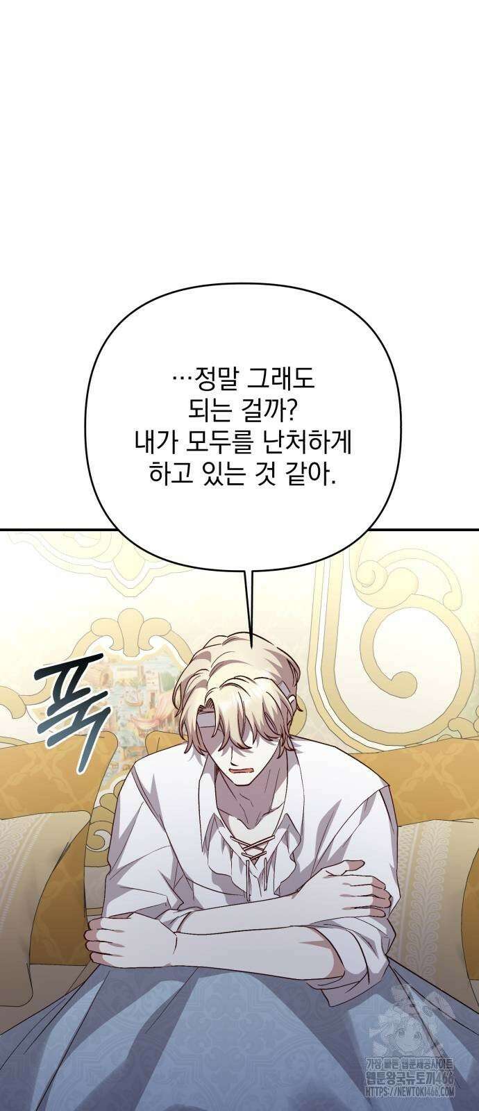 폭군님은 착하게 살고 싶어 99화 36