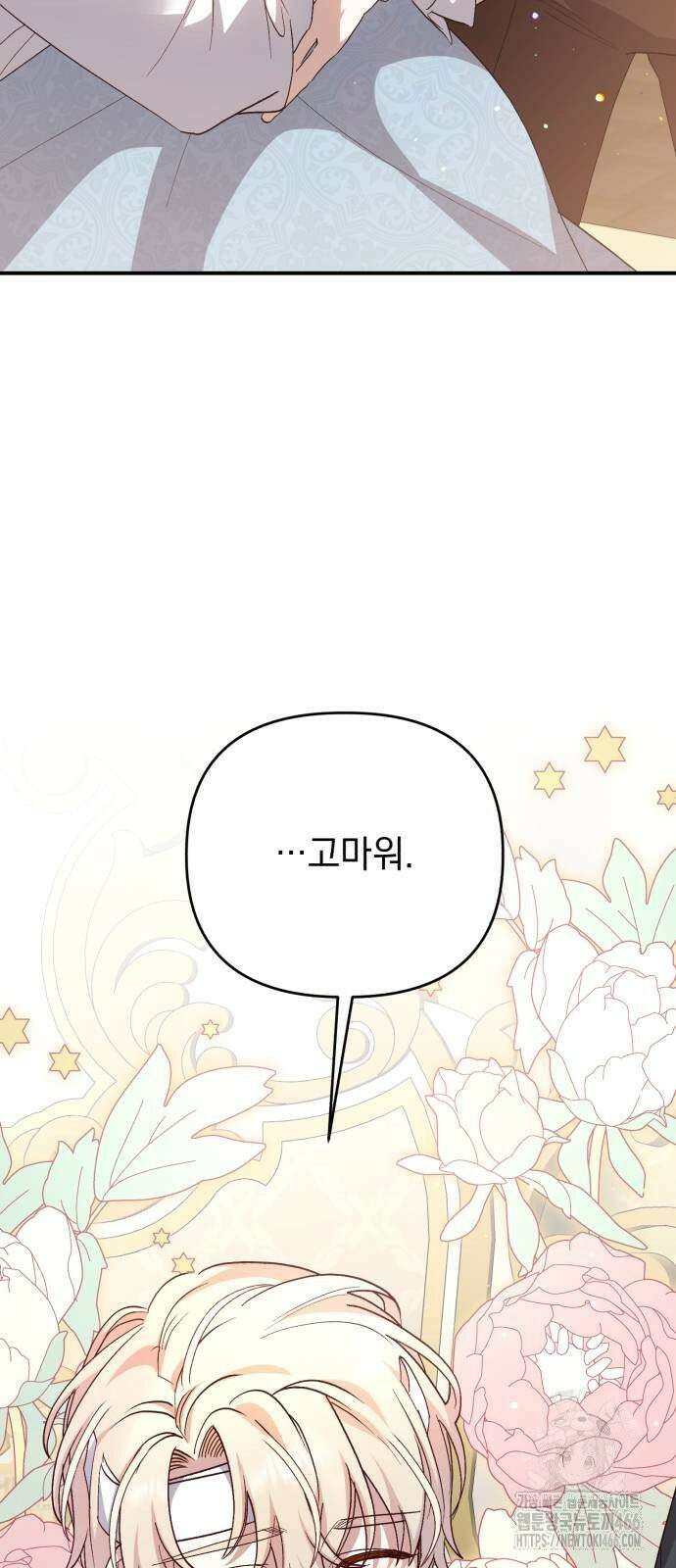 폭군님은 착하게 살고 싶어 99화 39