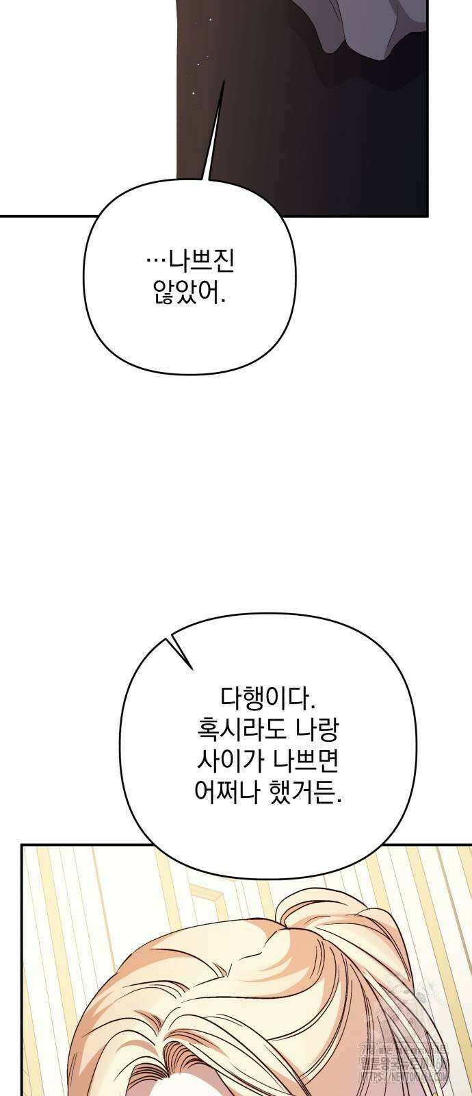 폭군님은 착하게 살고 싶어 99화 43