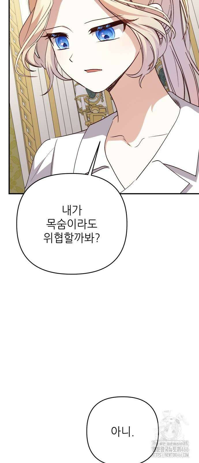 폭군님은 착하게 살고 싶어 99화 44