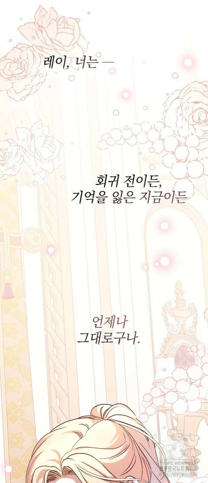 폭군님은 착하게 살고 싶어 99화 48