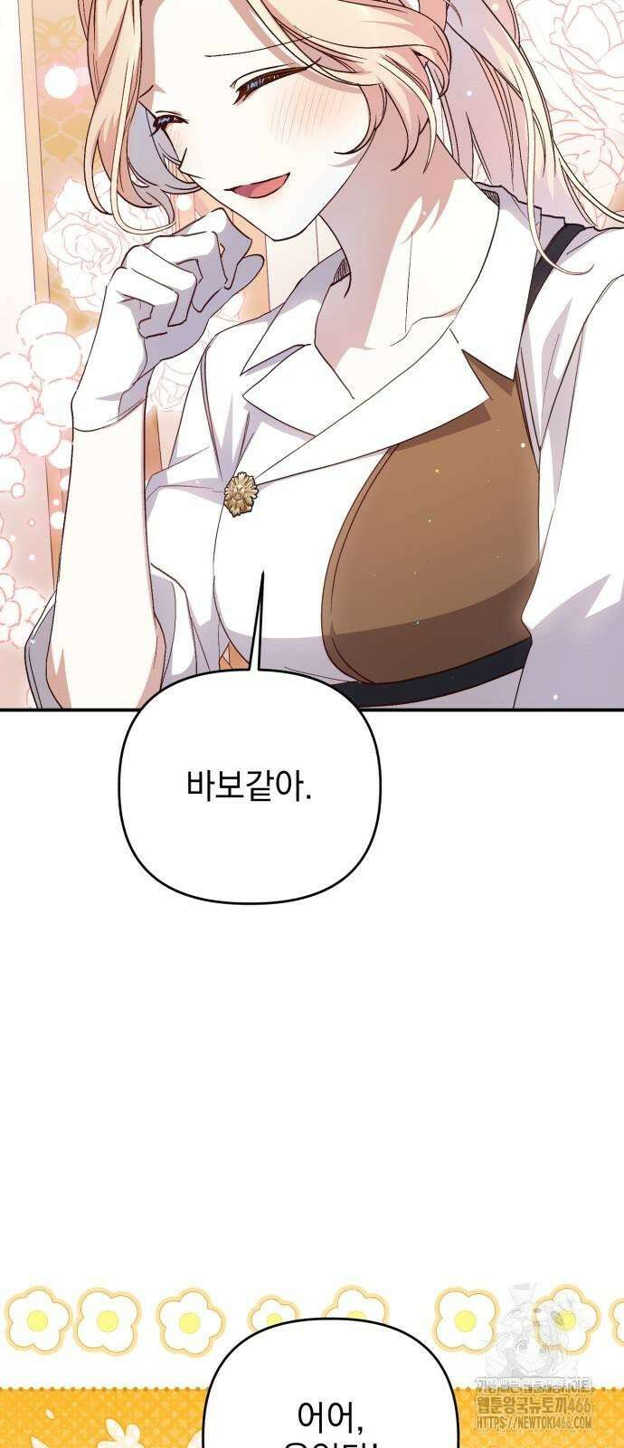 폭군님은 착하게 살고 싶어 99화 49