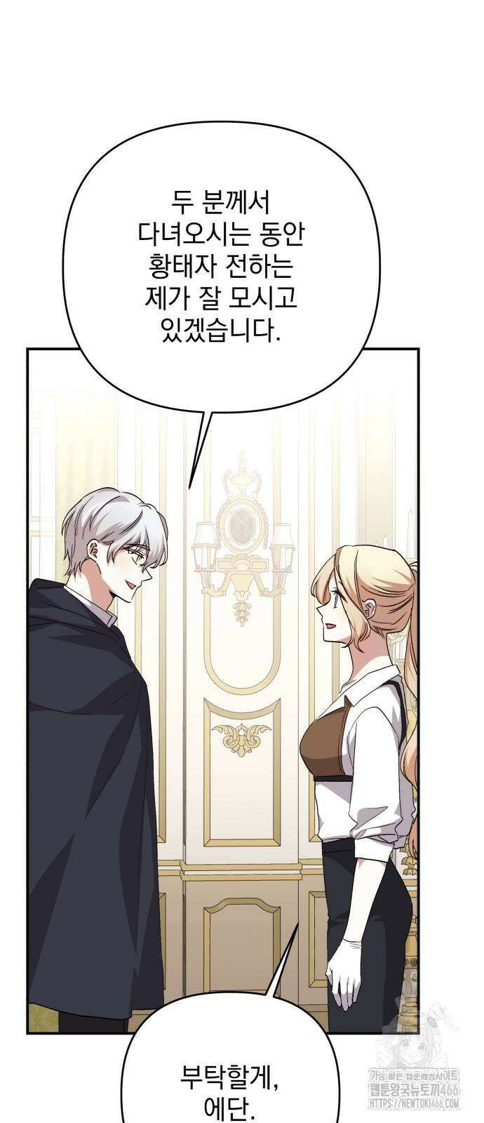 폭군님은 착하게 살고 싶어 99화 52