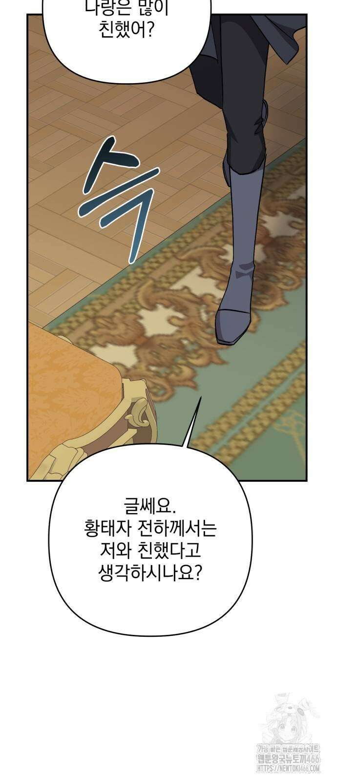 폭군님은 착하게 살고 싶어 99화 56