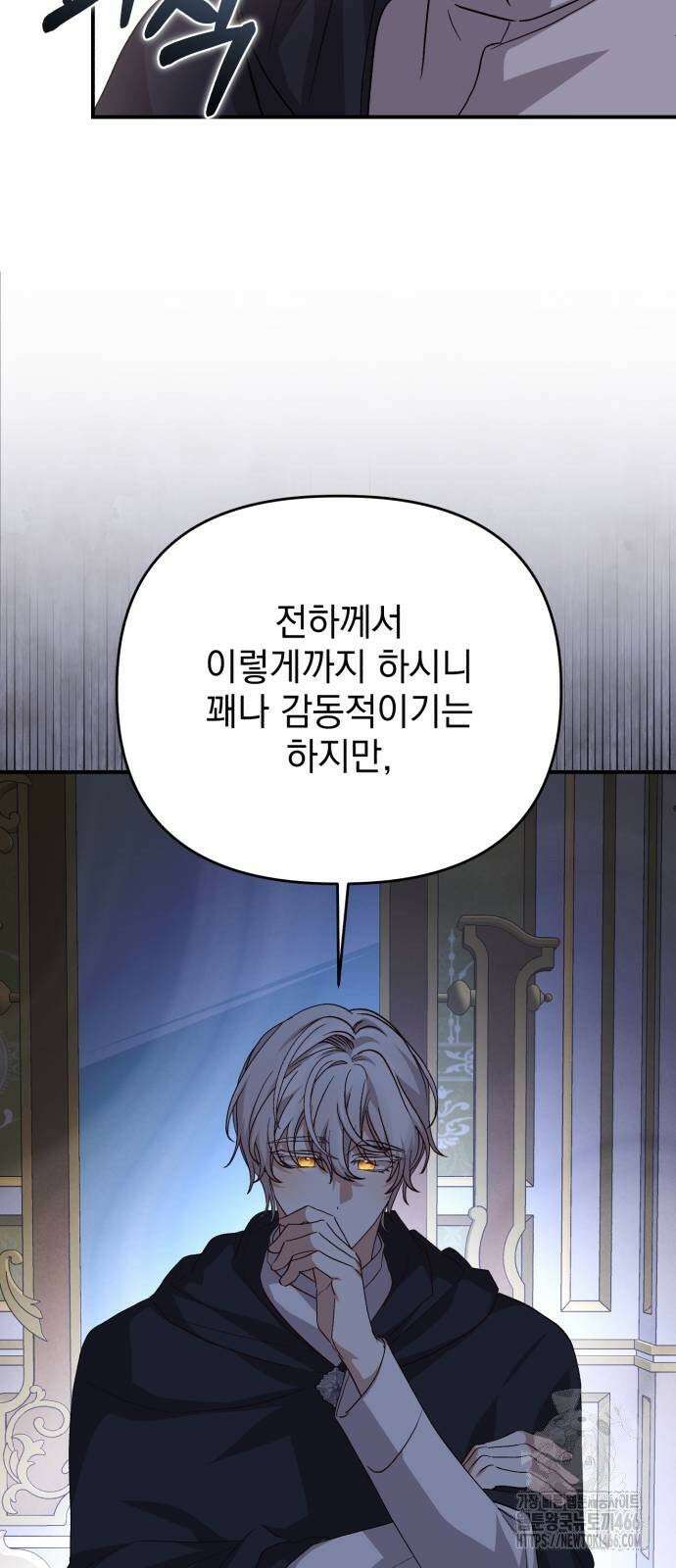 폭군님은 착하게 살고 싶어 99화 59