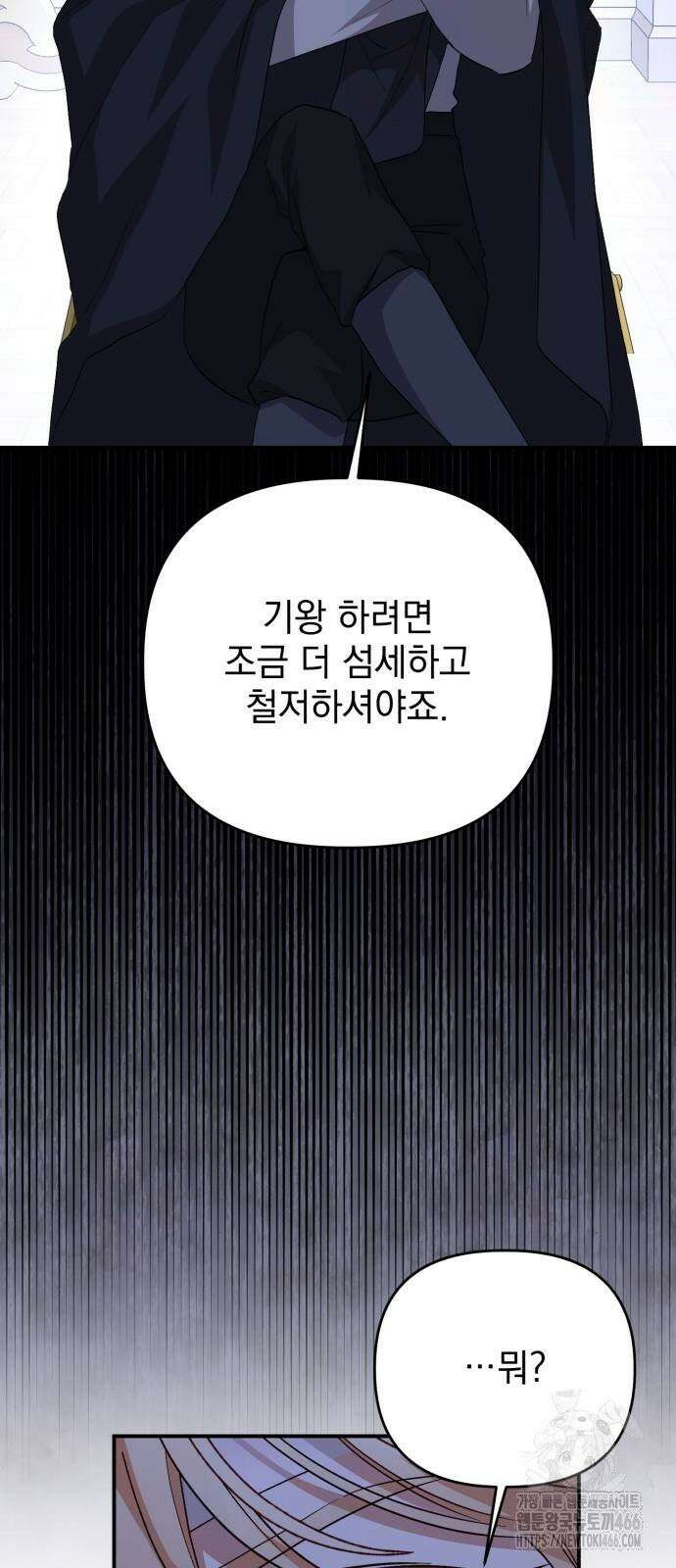 폭군님은 착하게 살고 싶어 99화 60