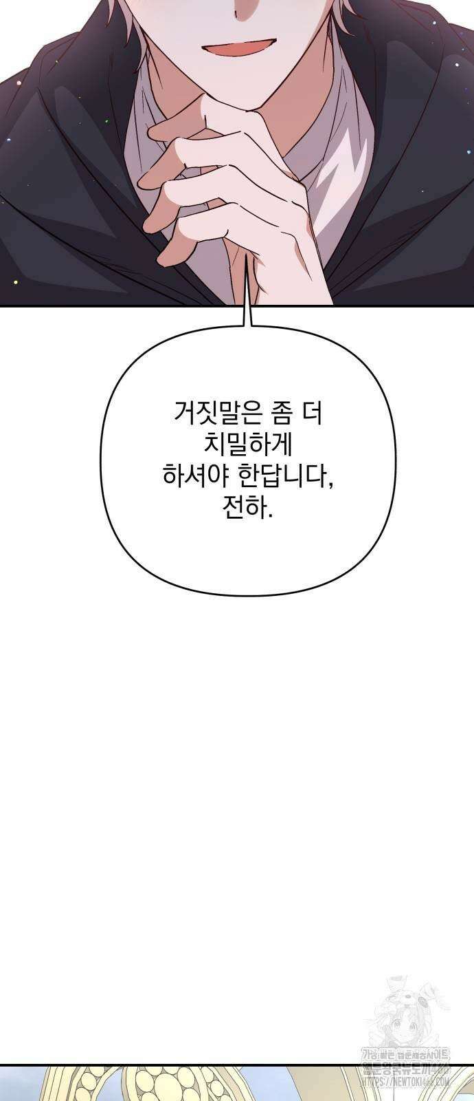 폭군님은 착하게 살고 싶어 99화 62