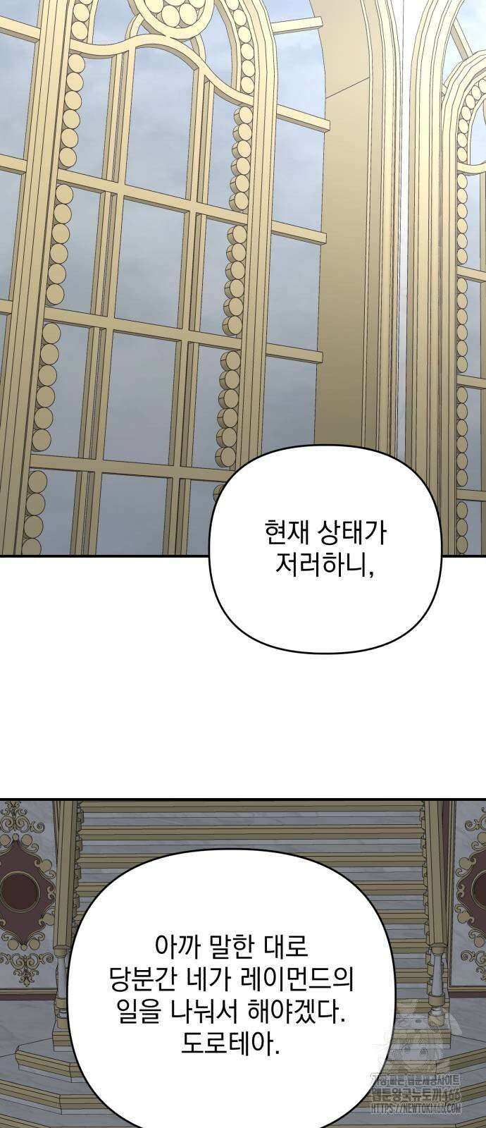 폭군님은 착하게 살고 싶어 99화 63