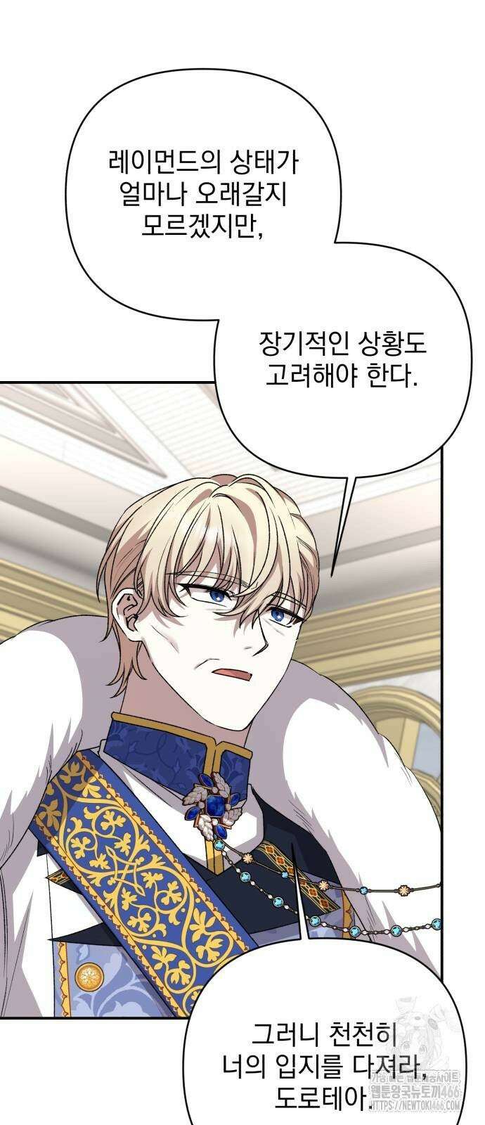 폭군님은 착하게 살고 싶어 99화 65
