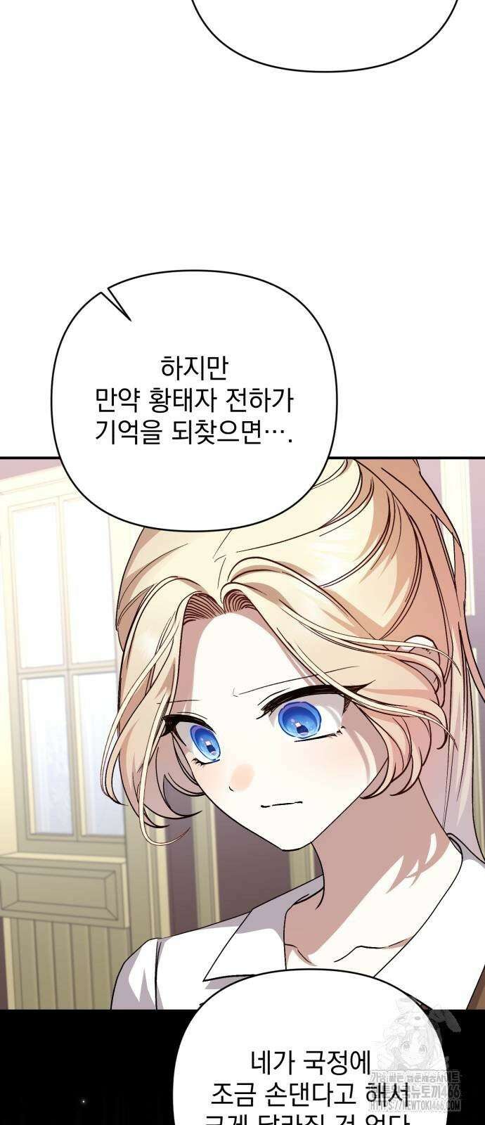 폭군님은 착하게 살고 싶어 99화 66