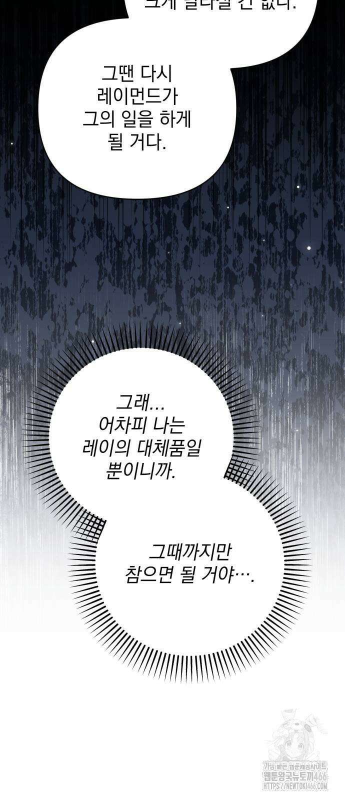 폭군님은 착하게 살고 싶어 99화 67