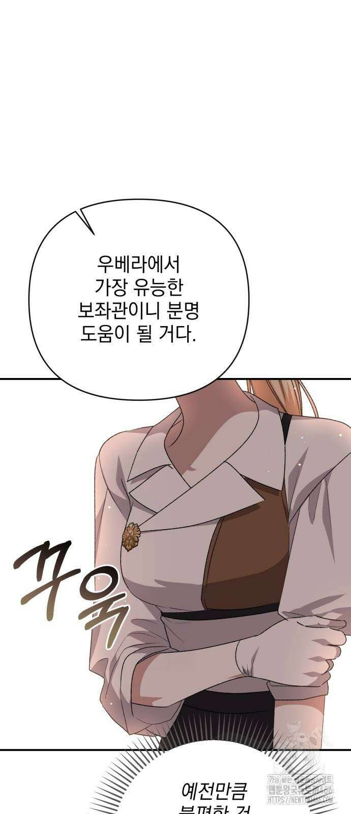 폭군님은 착하게 살고 싶어 99화 69