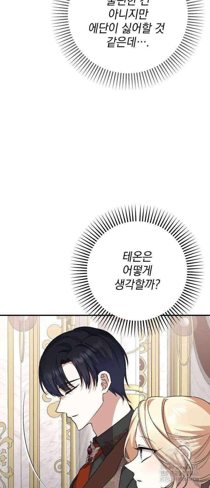 폭군님은 착하게 살고 싶어 99화 70