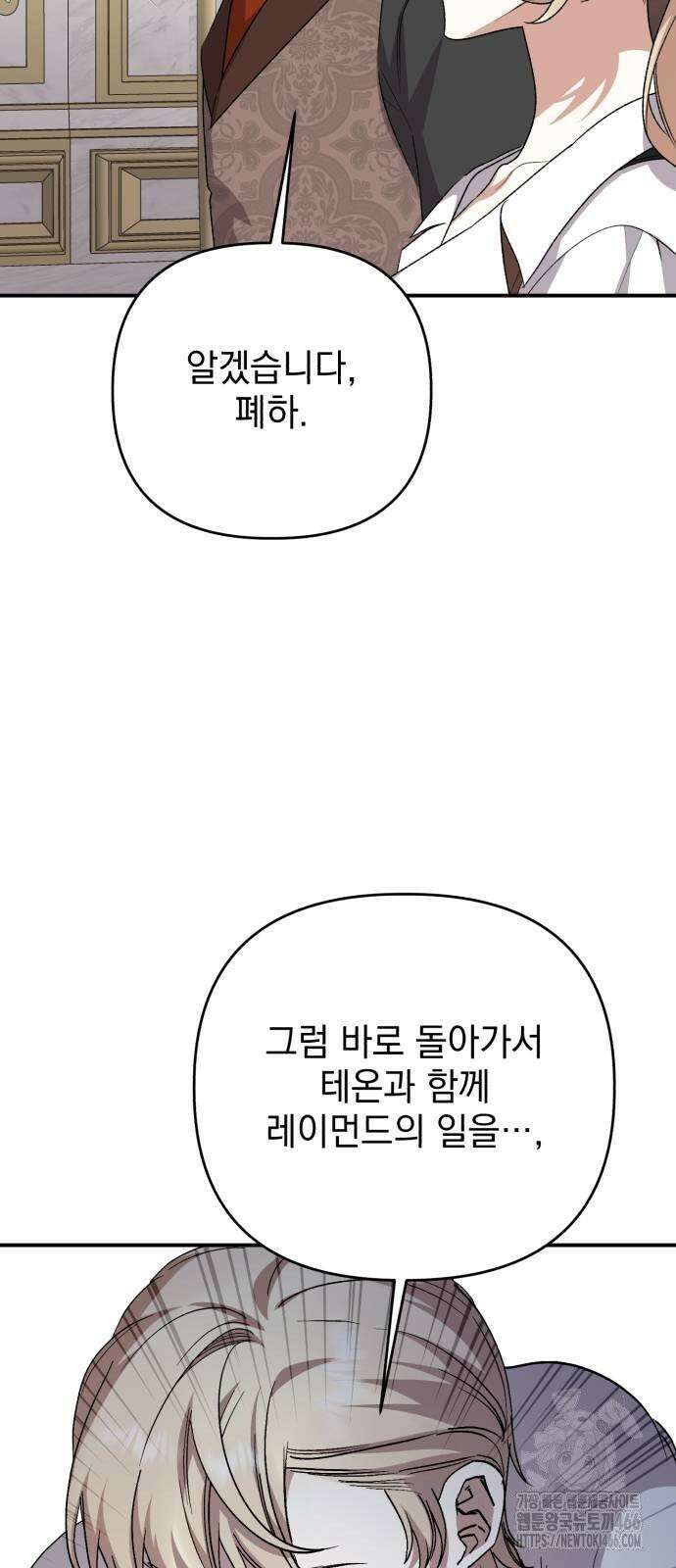 폭군님은 착하게 살고 싶어 99화 71
