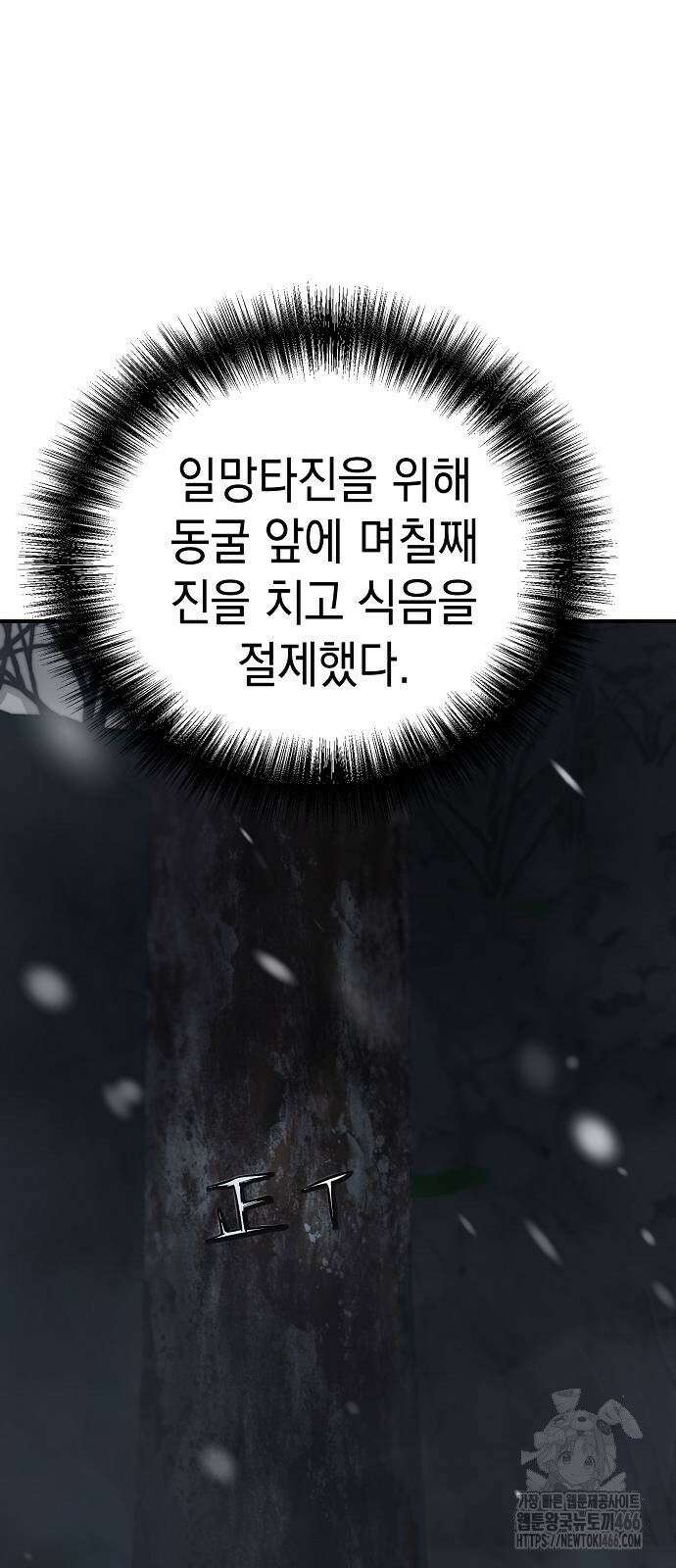 수상한 소공자는 천하십대고수 73화 9