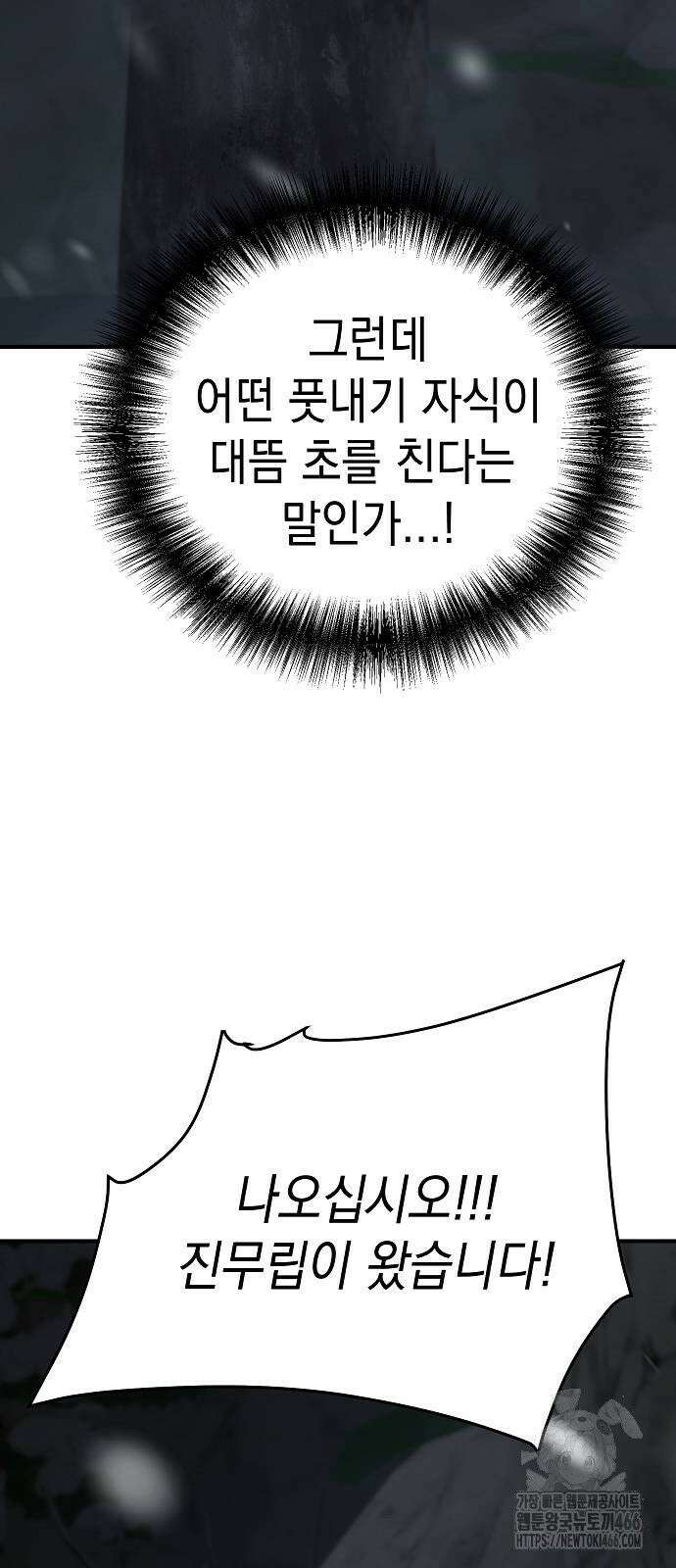 수상한 소공자는 천하십대고수 73화 10