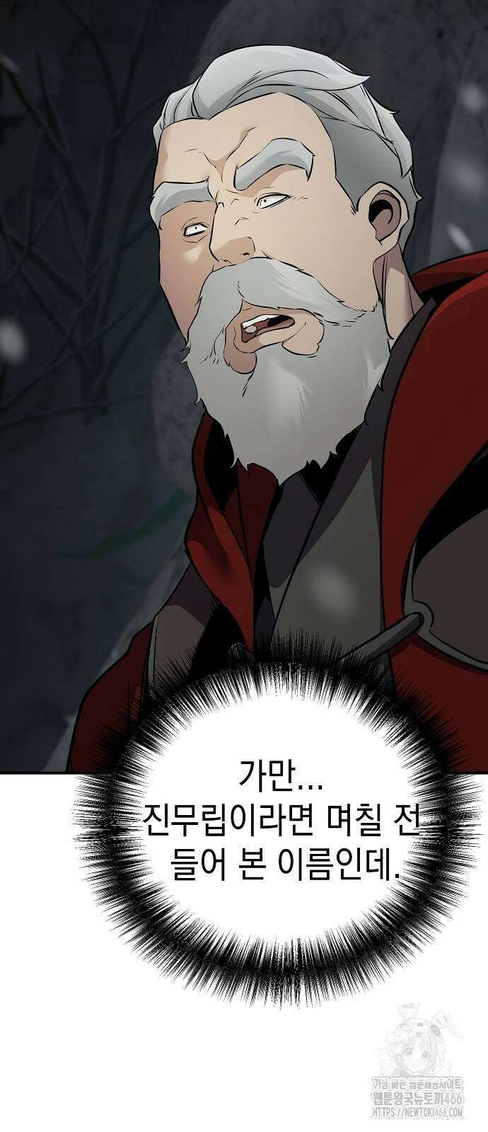 수상한 소공자는 천하십대고수 73화 11