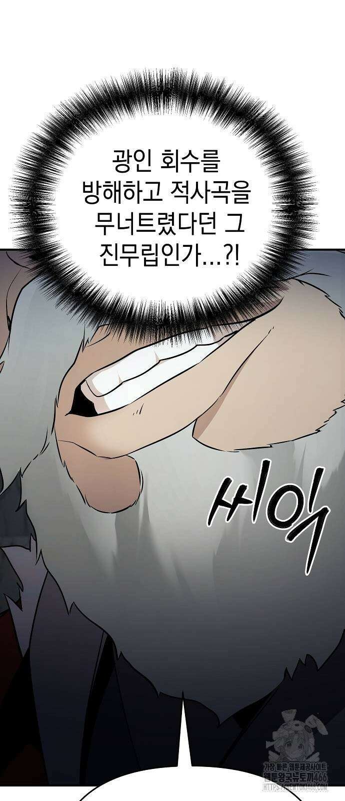 수상한 소공자는 천하십대고수 73화 12