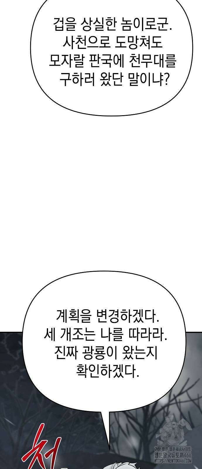 수상한 소공자는 천하십대고수 73화 13
