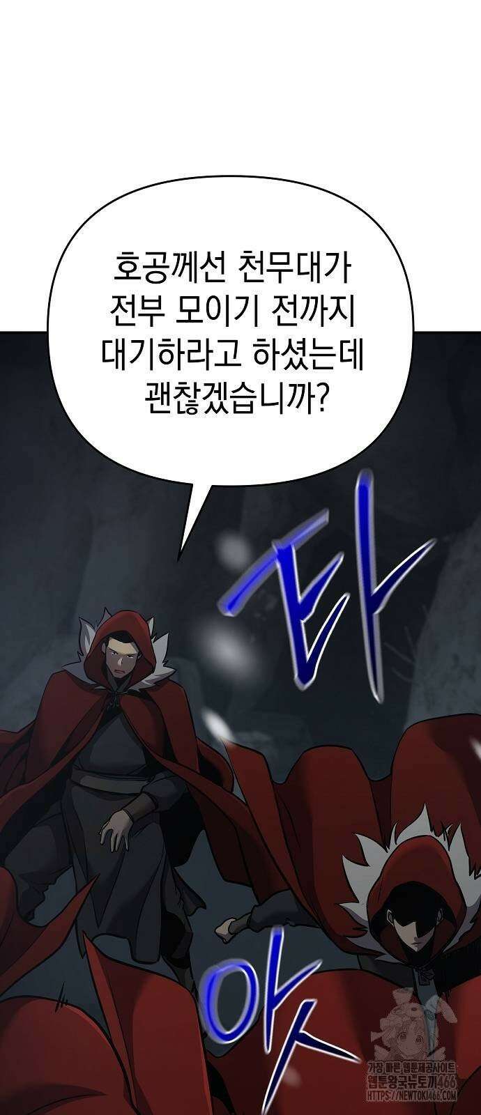 수상한 소공자는 천하십대고수 73화 15