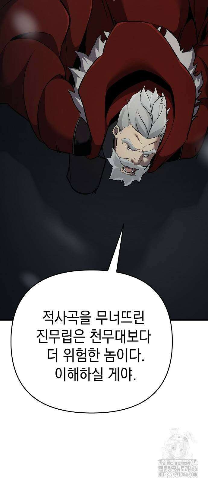 수상한 소공자는 천하십대고수 73화 16