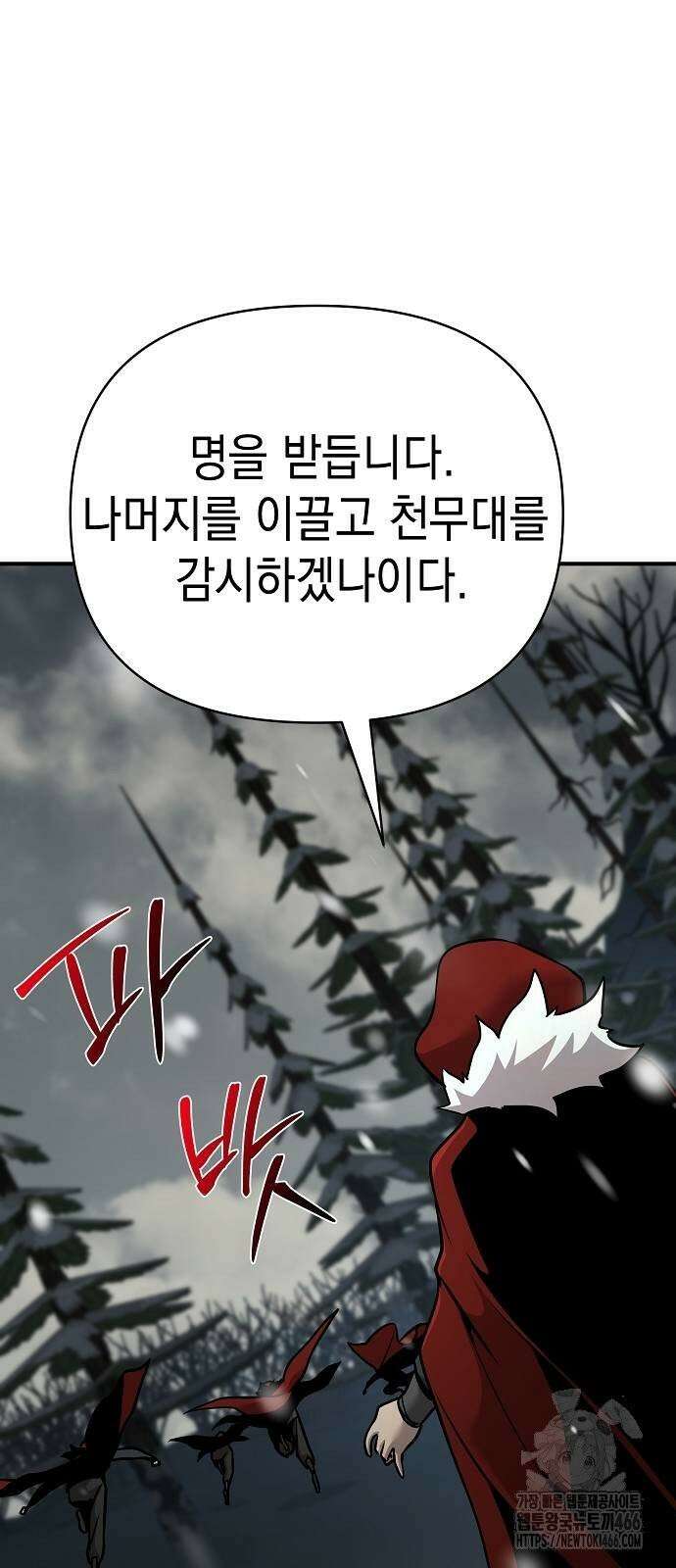 수상한 소공자는 천하십대고수 73화 17