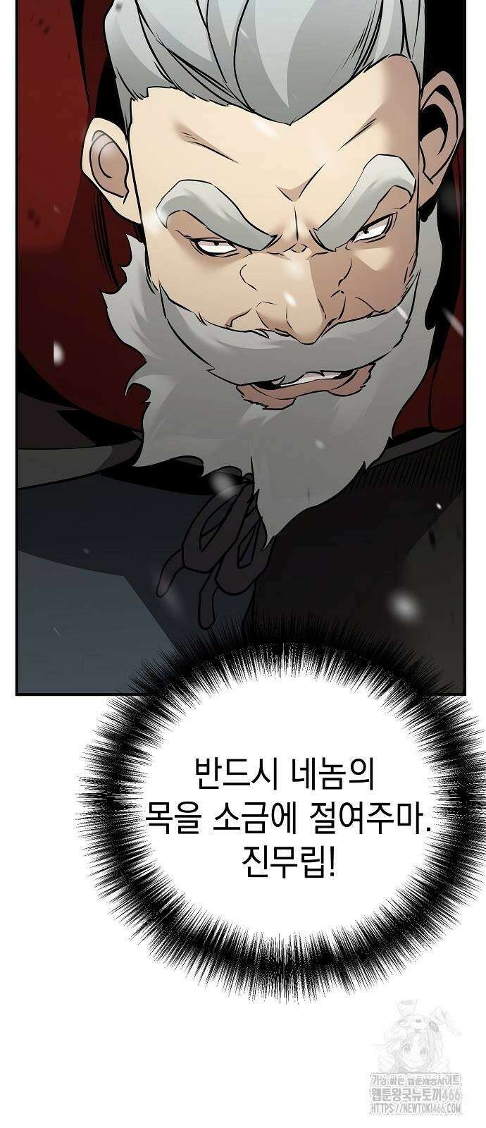 수상한 소공자는 천하십대고수 73화 19
