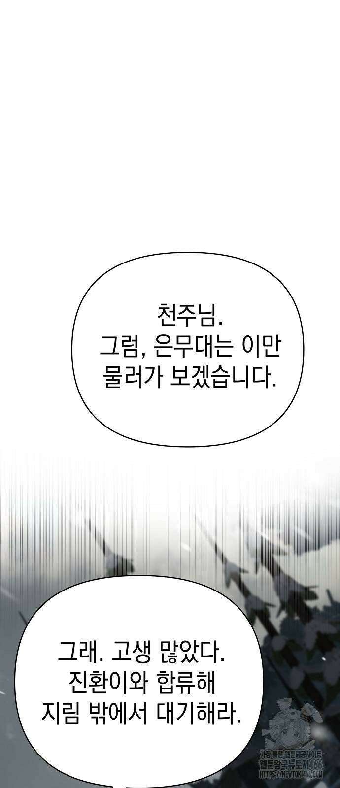 수상한 소공자는 천하십대고수 73화 20