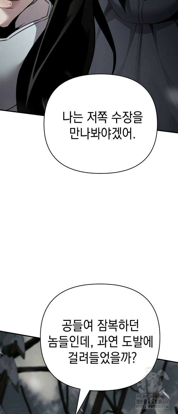 수상한 소공자는 천하십대고수 73화 23